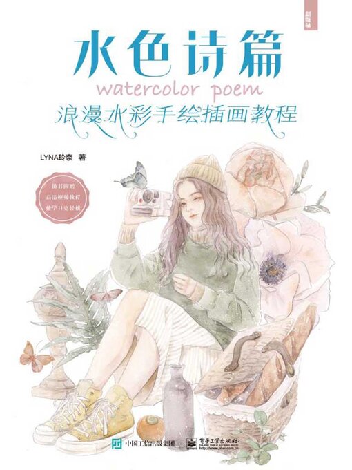 Title details for 水色诗篇 by LYNA玲奈 - Wait list